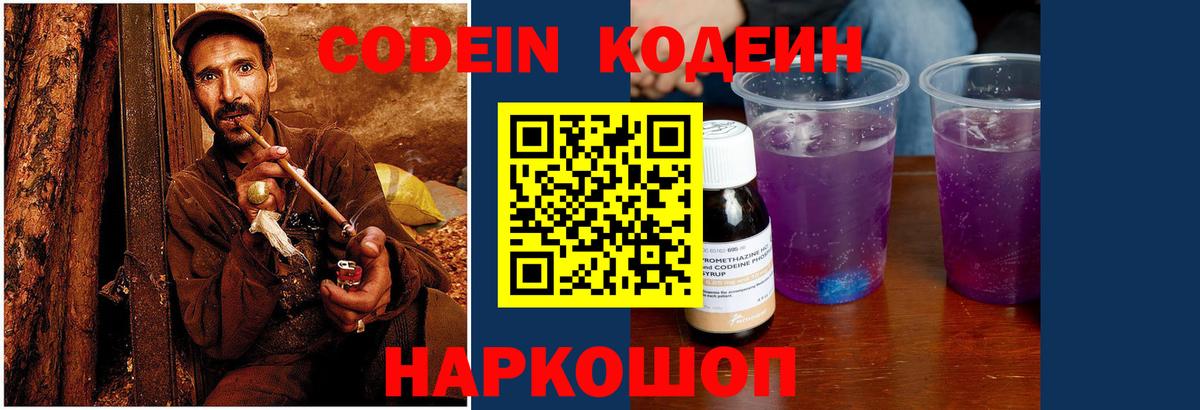 Кодеиновый сироп Lean Purple Drank  Вход с VPN  Кодеиновый сироп Lean напиток Lean (лин)  Волжск 