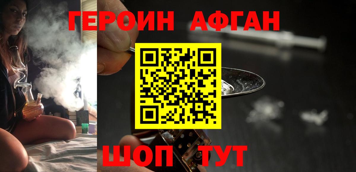ГЕРОИН белый  Вход с VPN  Волжск 