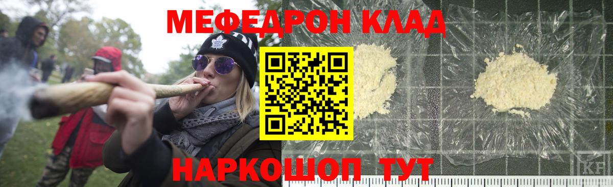 Мефедрон кристаллы Волжск